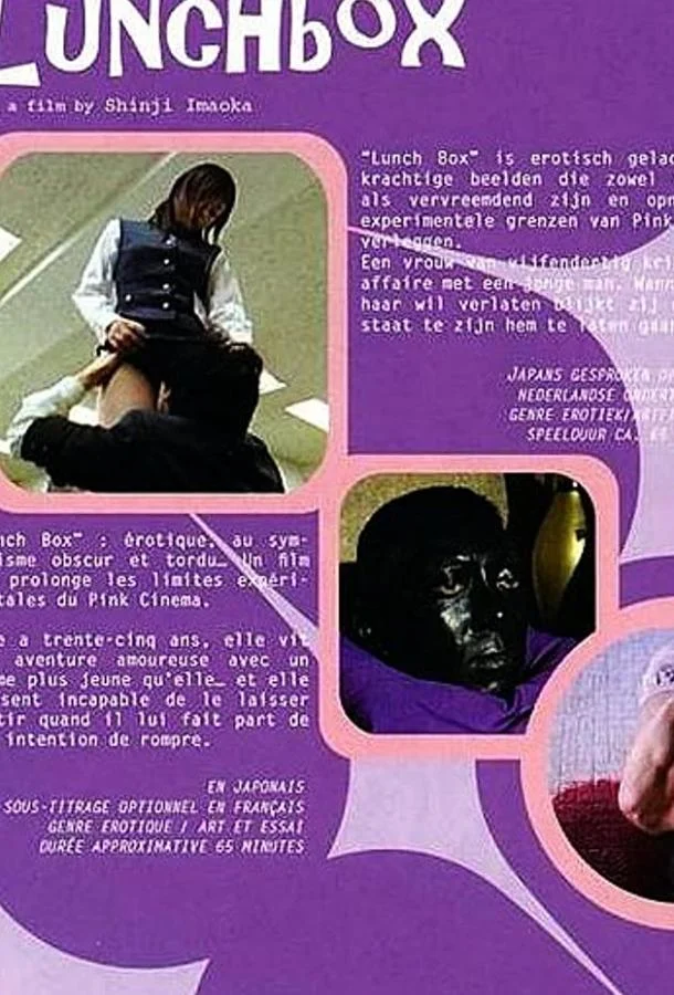 Коробка для завтрака Фильм2004смотреть онлайн бесплатно