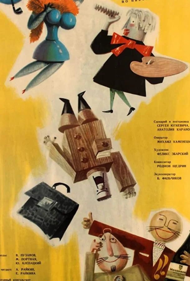 Баня Мультфильм1962смотреть онлайн бесплатно