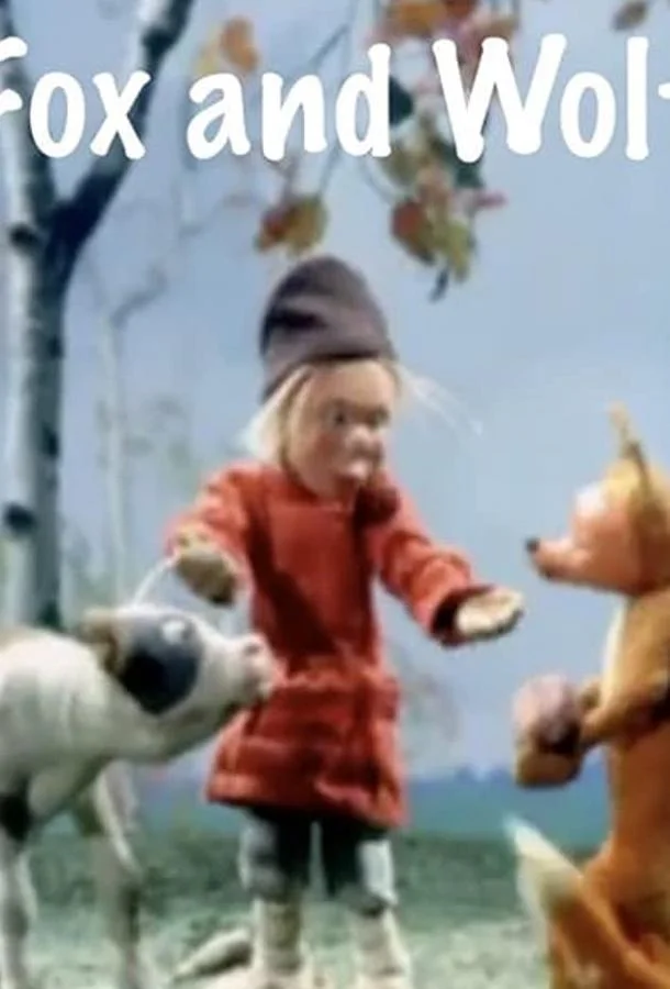 Лиса и волк Мультфильм1937смотреть онлайн бесплатно