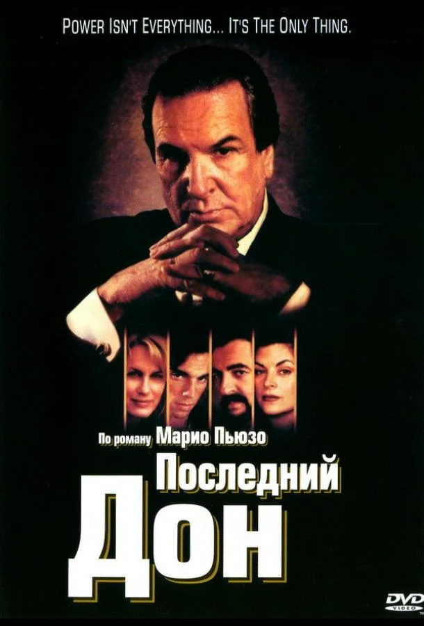 Последний дон Сериал1997смотреть онлайн бесплатно