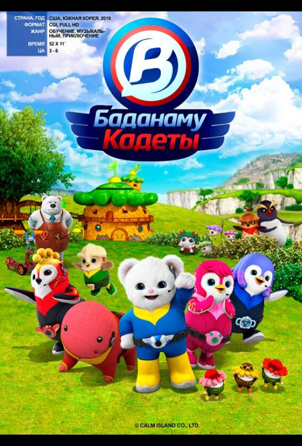 Кадеты Баданаму Мультсериал2020смотреть онлайн бесплатно
