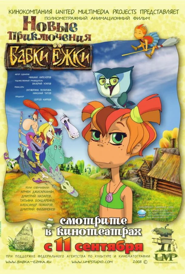 Новые приключения Бабки Ёжки Мультфильм2008смотреть онлайн бесплатно