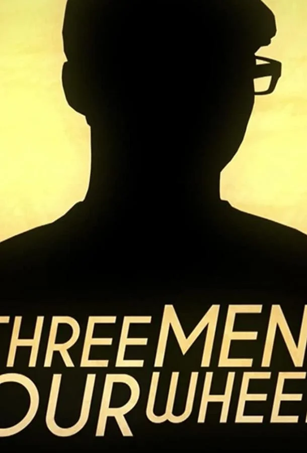 Трое мужчин, четыре колеса ТВ шоу2020смотреть онлайн бесплатно