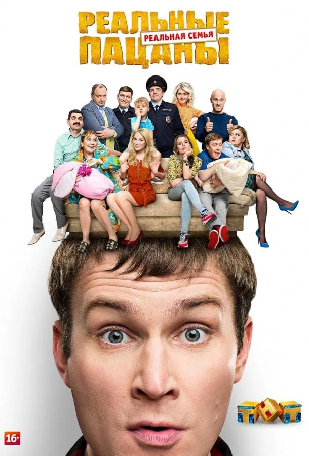 Реальные пацаны Сериал2010смотреть онлайн бесплатно