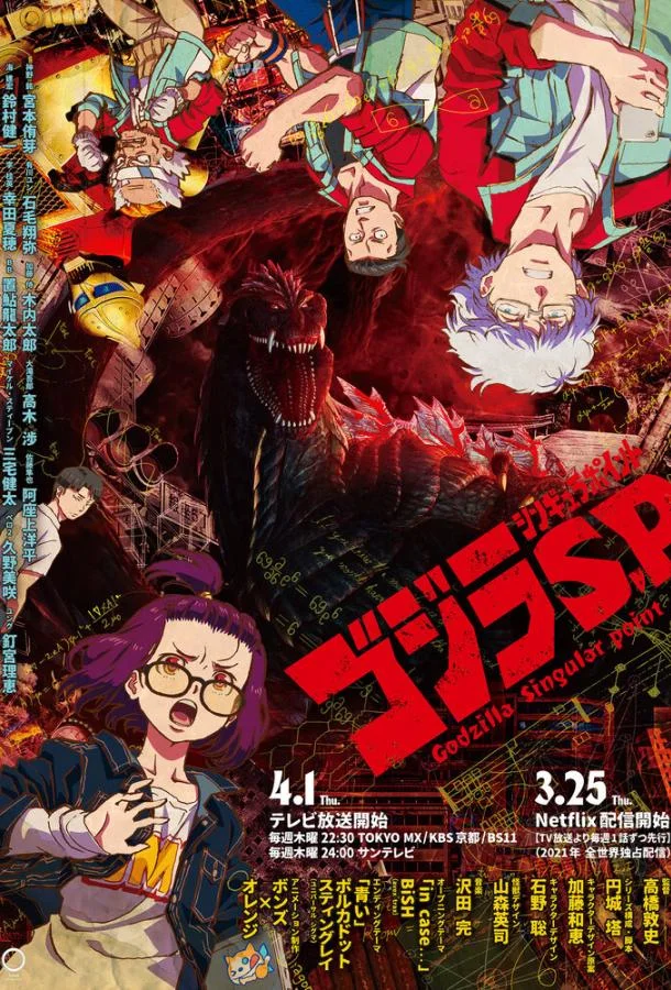 Годзилла: Сингулярность Аниме-сериал2021смотреть онлайн бесплатно
