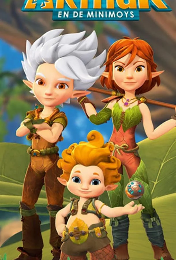 Артур и Минипуты Мультсериал2017смотреть онлайн бесплатно