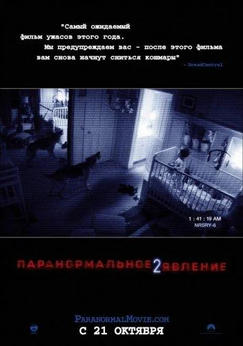 Паранормальное явление 2 Фильм2010смотреть онлайн бесплатно