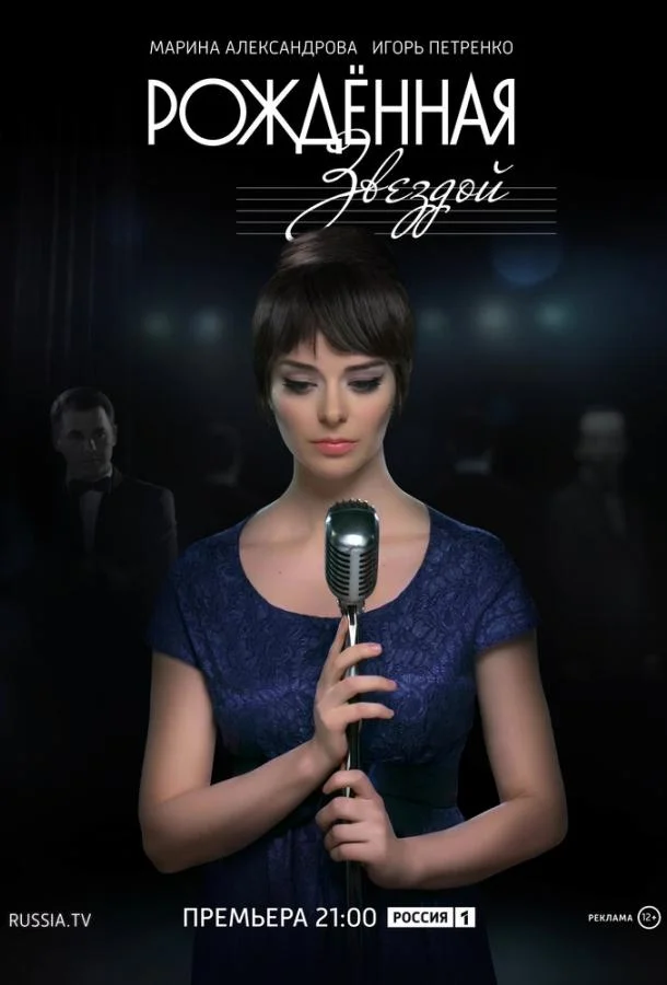 Рожденная звездой Сериал2015смотреть онлайн бесплатно