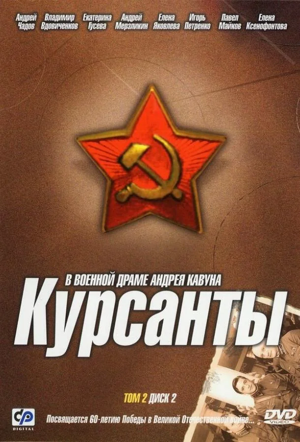Курсанты Сериал2004смотреть онлайн бесплатно