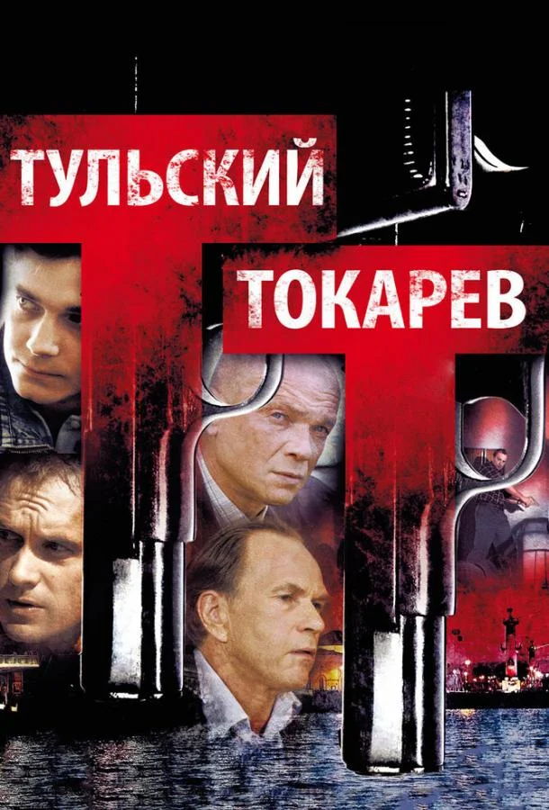 Тульский Токарев Сериал2010смотреть онлайн бесплатно