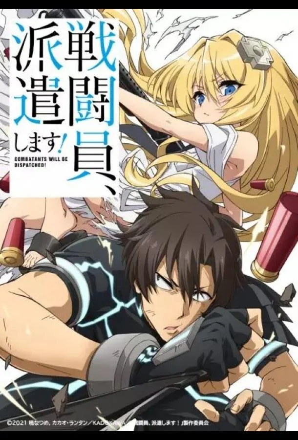 Комбатанты будут высланы! Аниме-сериал2021смотреть онлайн бесплатно