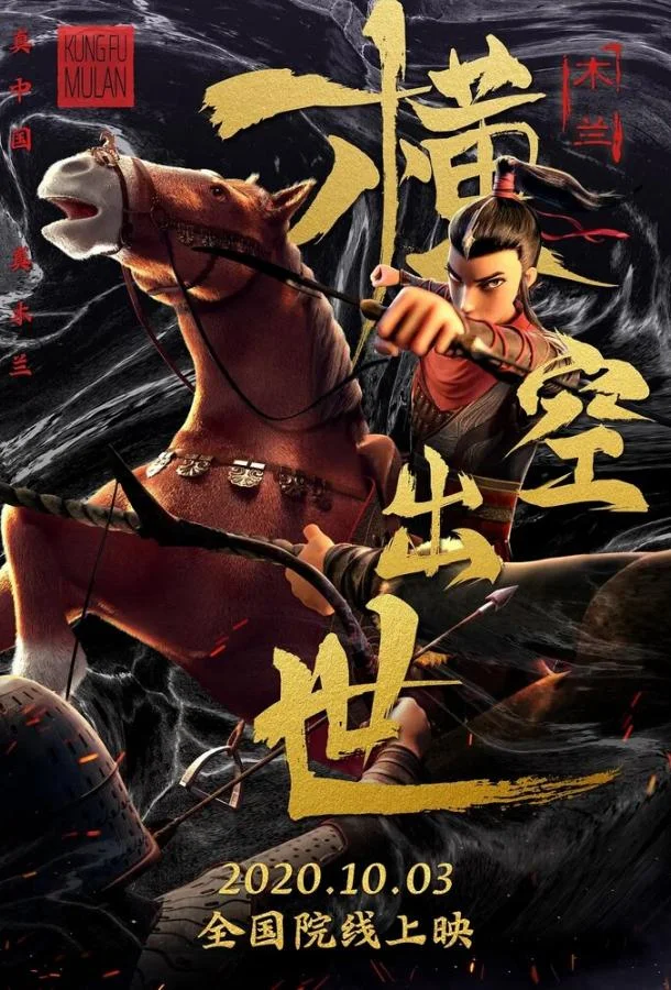 Мулан. Новая легенда Мультфильм2020смотреть онлайн бесплатно