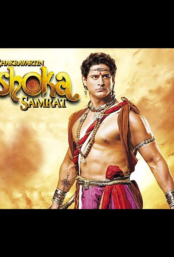 Император Ашока Сериал2015смотреть онлайн бесплатно