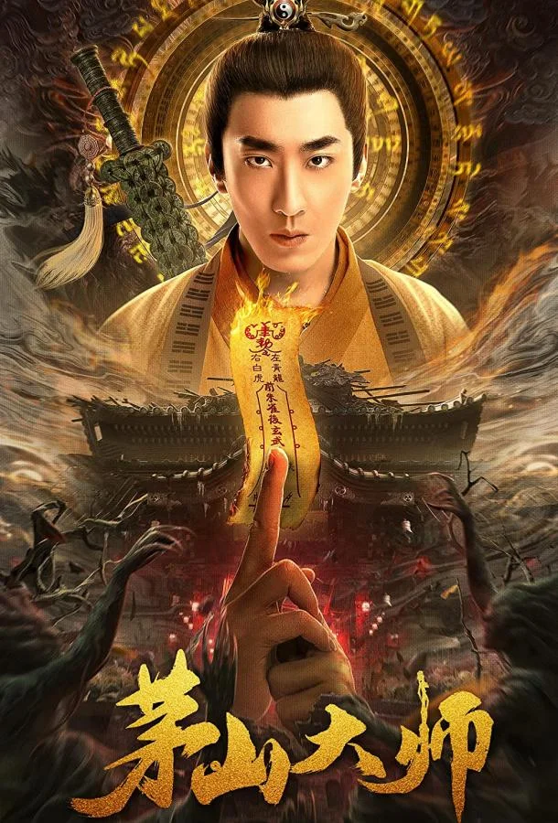 Мастер Маошаня Мультфильм2021смотреть онлайн бесплатно