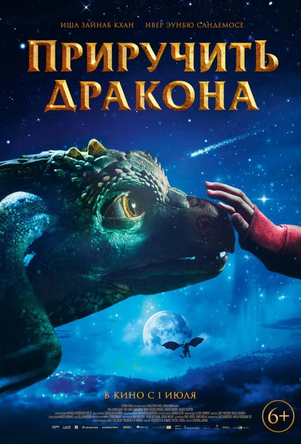 Приручить дракона Мультфильм2020смотреть онлайн бесплатно