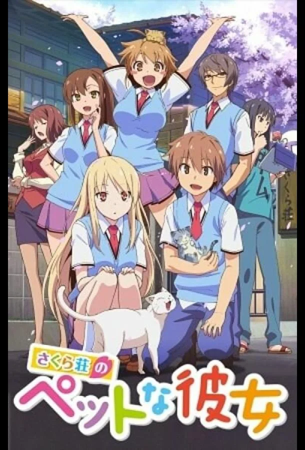 Кошечка из «Сакурасо» Аниме-сериал2012смотреть онлайн бесплатно