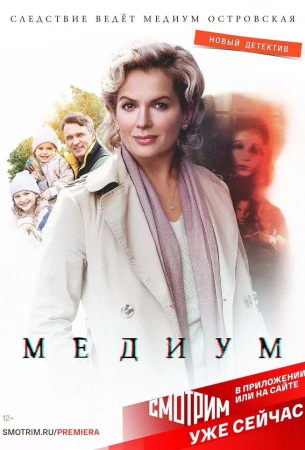 Медиум Сериал2021смотреть онлайн бесплатно