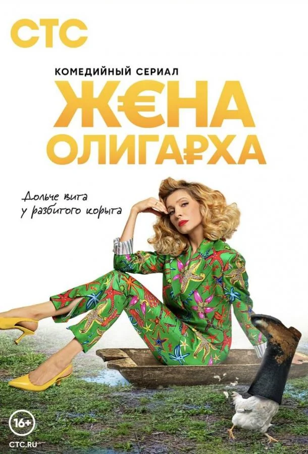 Жена олигарха Сериал2021смотреть онлайн бесплатно