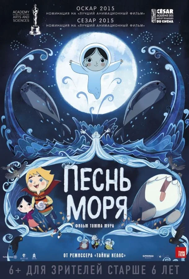Песнь моря Мультфильм2014смотреть онлайн бесплатно