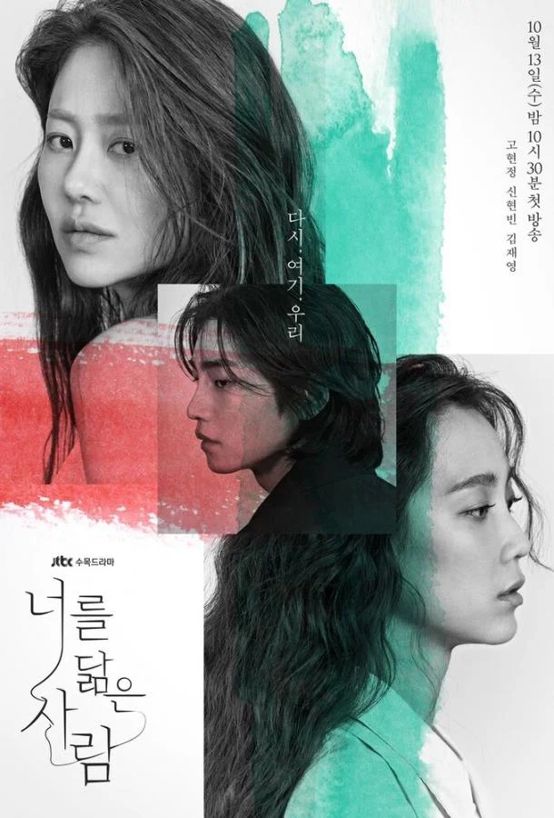 Отражение тебя / Человек, похожий на тебя Сериал2021смотреть онлайн бесплатно