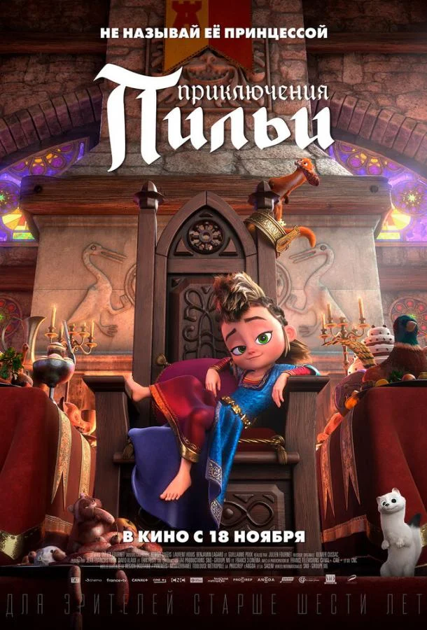 Приключения Пильи Мультфильм2021смотреть онлайн бесплатно