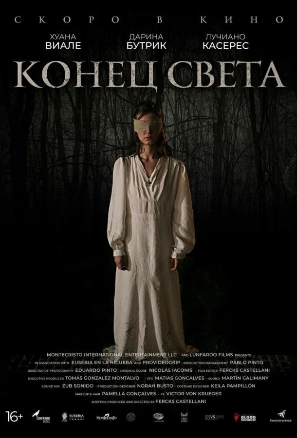 Конец света Фильм2021смотреть онлайн бесплатно
