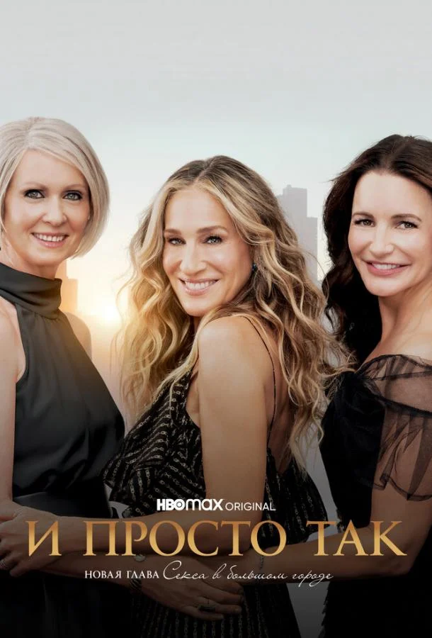 И просто так Сериал2021смотреть онлайн бесплатно