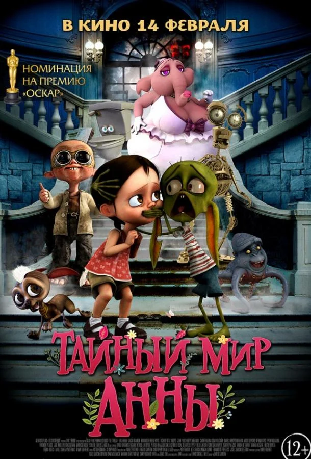 Тайный мир Анны Мультфильм2017смотреть онлайн бесплатно