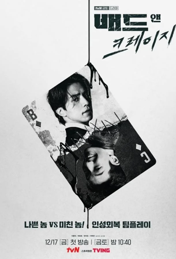 Плохой и сумасшедший Сериал2021смотреть онлайн бесплатно