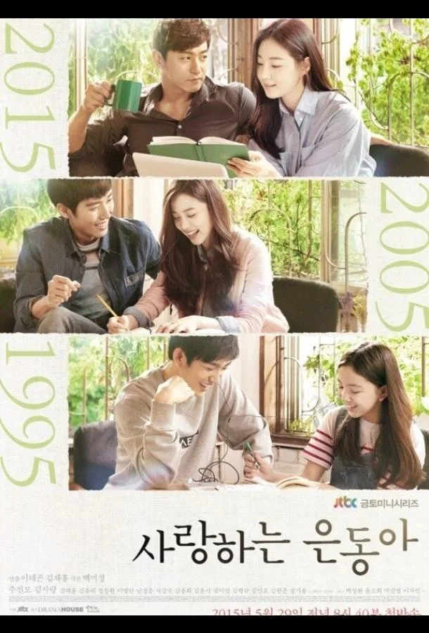 Моя любовь Ын-дон Сериал2015смотреть онлайн бесплатно
