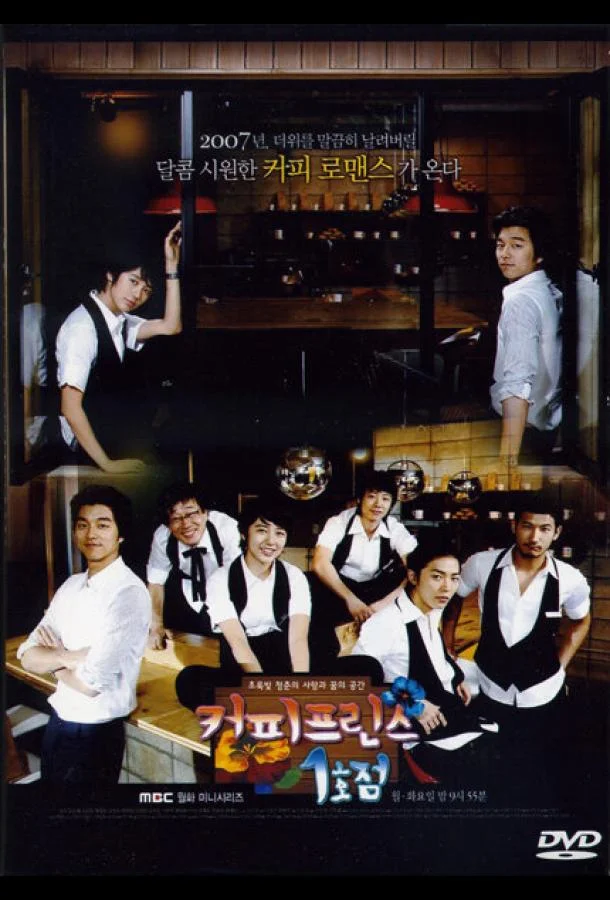 Первое кафе «Принц» Сериал2007смотреть онлайн бесплатно