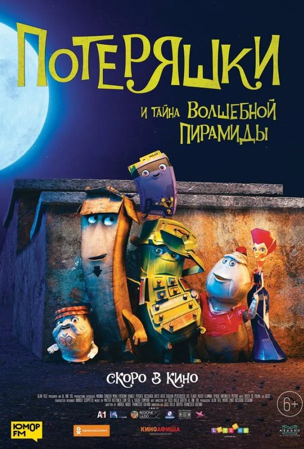Потеряшки и тайна волшебной пирамиды Мультфильм2020смотреть онлайн бесплатно