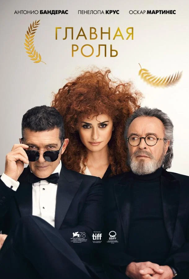 Главная роль Фильм2021смотреть онлайн бесплатно