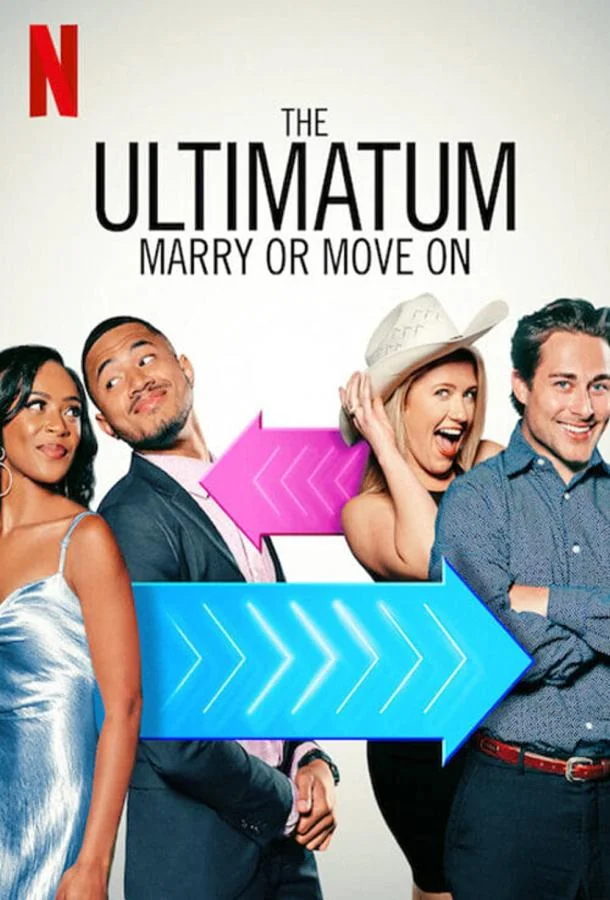 The Ultimatum: Marry or Move On ТВ шоу2022смотреть онлайн бесплатно