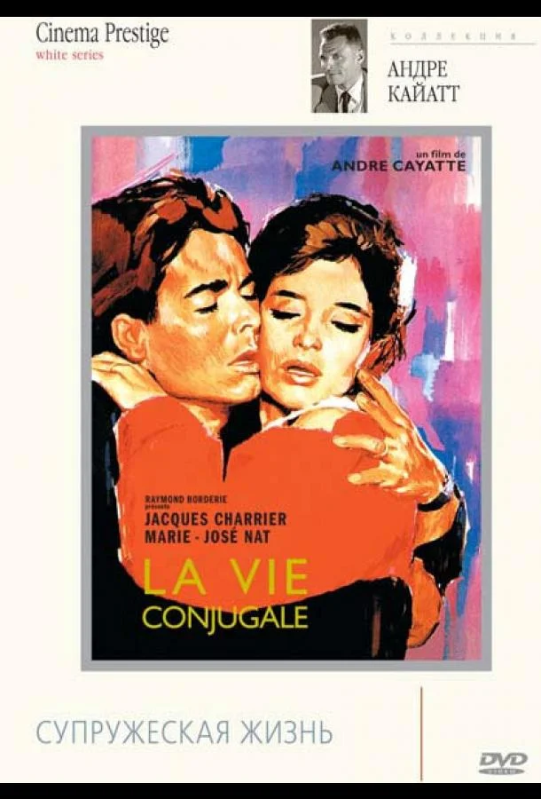 Франсуаза, или Супружеская жизнь Фильм1964смотреть онлайн бесплатно