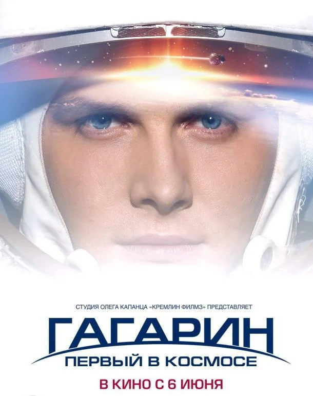 Гагарин. Первый в космосе Фильм2013смотреть онлайн бесплатно