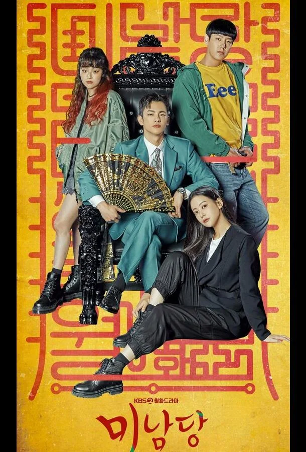 Минамдан: Заметки по делу Сериал2022смотреть онлайн бесплатно