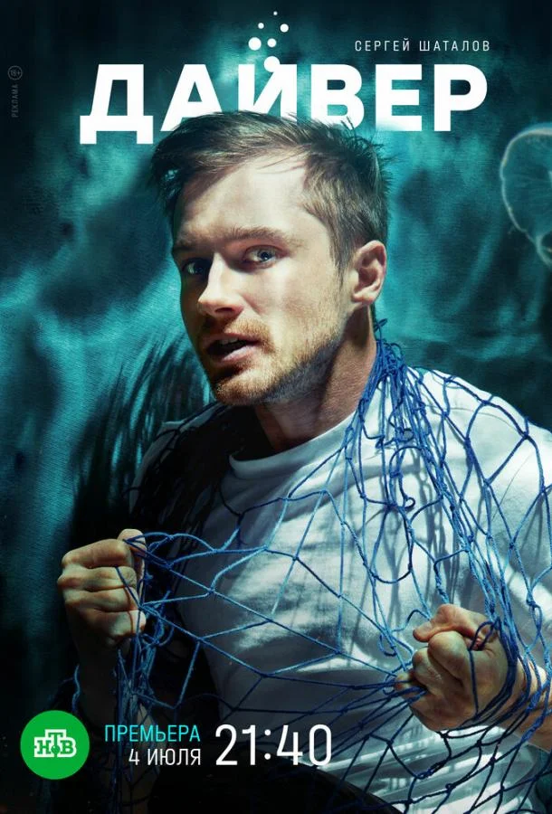 Дайвер Сериал2022смотреть онлайн бесплатно