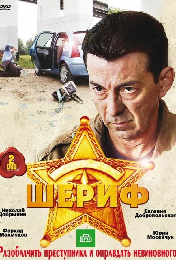 Шериф Сериал2010смотреть онлайн бесплатно