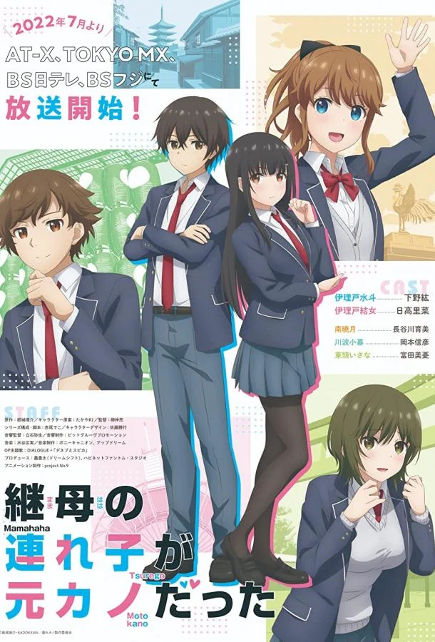 Дочь моей мачехи — моя бывшая девушка Аниме-сериал2022смотреть онлайн бесплатно