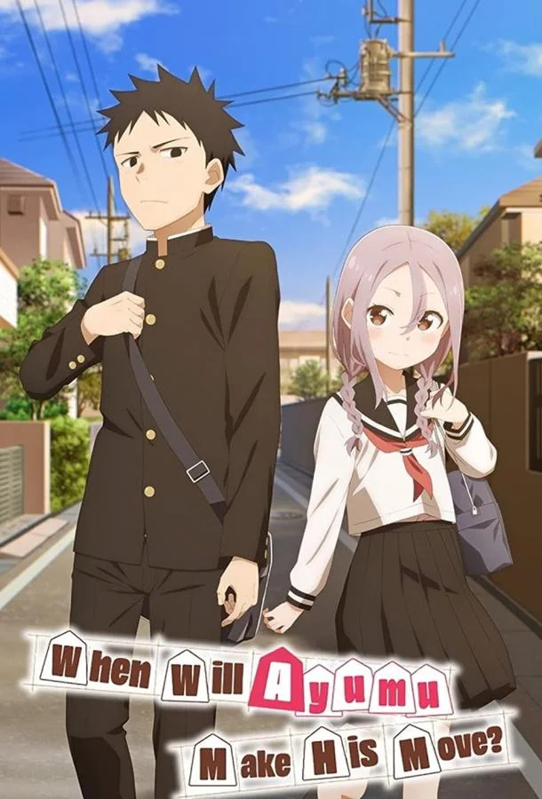 Аюму всё равно сделает свой ход Аниме-сериал2022смотреть онлайн бесплатно