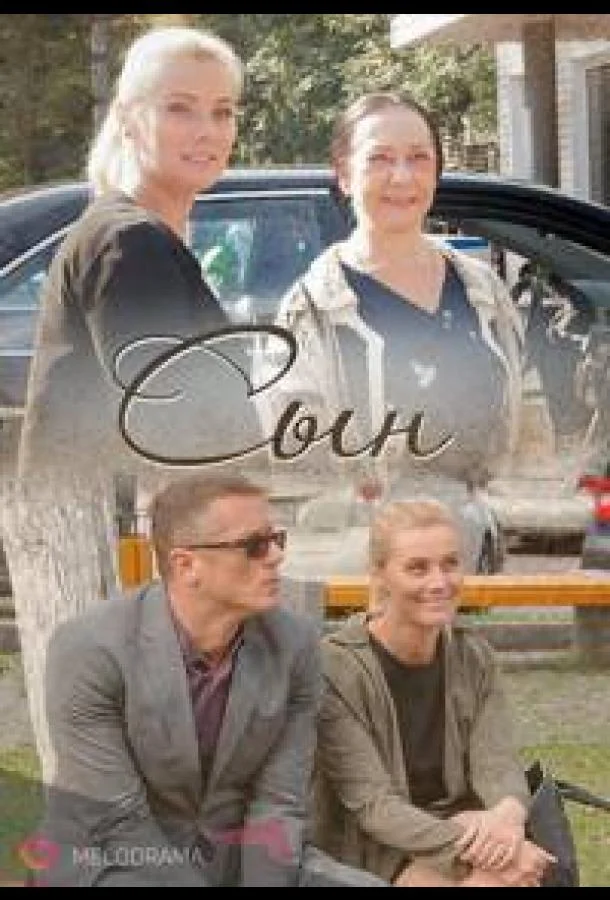 Сын Сериал2018смотреть онлайн бесплатно