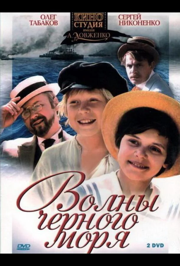 Волны Черного моря Сериал1975смотреть онлайн бесплатно