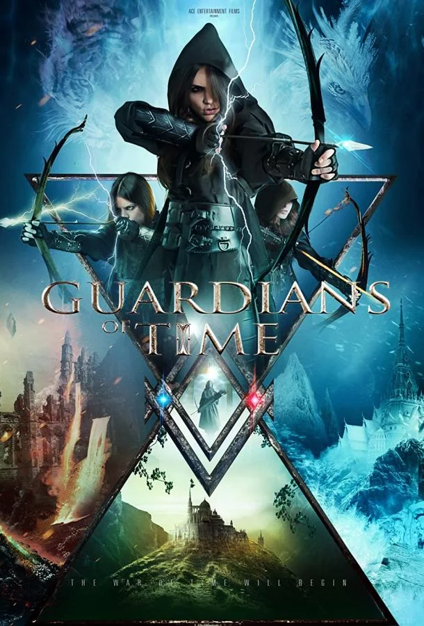 Стражи времени Фильм2022смотреть онлайн бесплатно