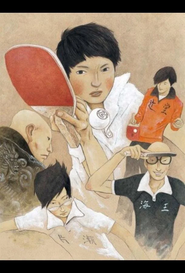 Пинг-понг Аниме-сериал2014смотреть онлайн бесплатно