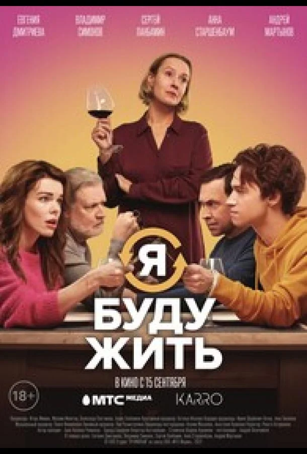 Я буду жить Фильм2022смотреть онлайн бесплатно