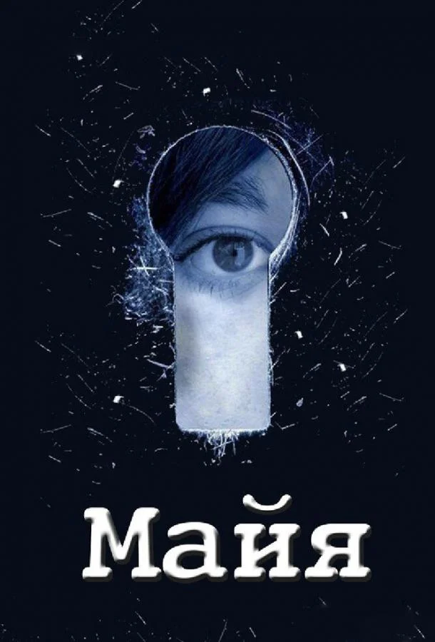 Майя Сериал2014смотреть онлайн бесплатно