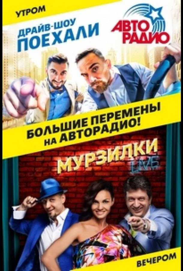 Поехали ТВ шоу2022смотреть онлайн бесплатно