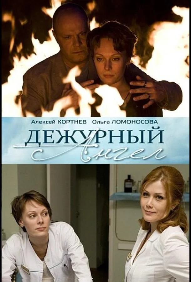Дежурный ангел Сериал2010смотреть онлайн бесплатно
