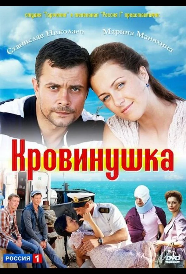 Кровинушка Сериал2011смотреть онлайн бесплатно